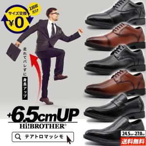 シークレットシューズ ビジネスシューズ 革靴 ビジネススニーカー 紳士靴 トールシューズ 背が高くなる 6.5cm 身長アップ 厚底シューズ ヒールアップ 走れる