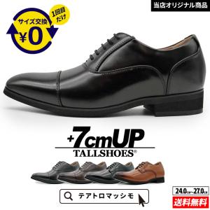 シークレットシューズ 革靴 ビジネスシューズ シークレット 靴 メンズ トールシューズ 背が高くなる靴 7cm 身長アップ 厚底シューズ 上げ底靴 走れる 本革靴