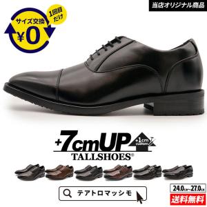 ビジネスシューズ メンズ 革靴 シークレットシューズ 7cm 身長アップ