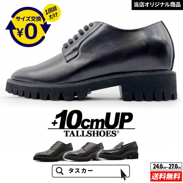 シークレットシューズ 革靴 ビジネスシューズ メンズ トールシューズ 背が高くなる靴 10cm 身長...