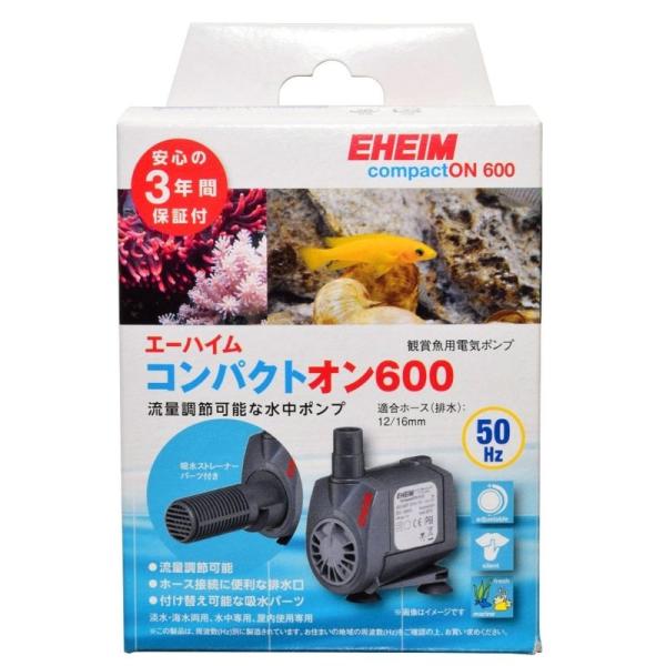 エーハイム コンパクトオン 600 (50Hz) 淡水・海水両用コンパクト水中専用ポンプ