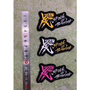 【メール便対応可】ワンポイント虎軍ロゴSpark&amp;Bomber 刺繍ワッペン