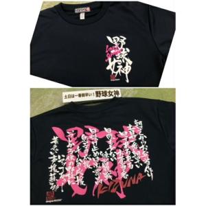 在庫限り！野球女神ドライＴシャツ〜LOVE＆SUPPORT｜tama41shop