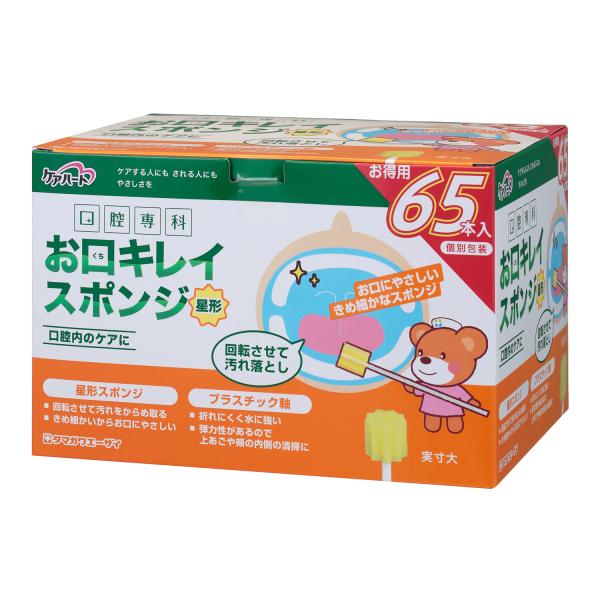 口腔ケアスポンジ 口腔スポンジ ケアハート 口腔専科 お口キレイ スポンジ 星形N 65本 プラ軸 ...