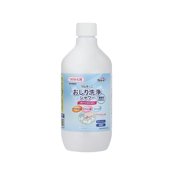ケアハート ウルオーニ おしり 洗浄 シャワー 濃縮液 400mL つけかえ用 タマガワエーザイ 防...