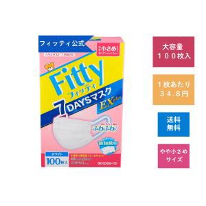 フィッティ マスク 不織布 100枚入 7DAYSマスクEXプラス ホワイト やや小さめ 個別包装｜tamacare-shop