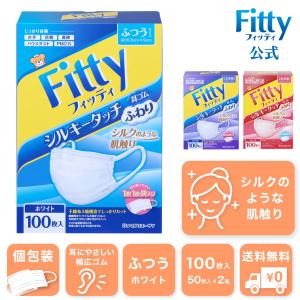 Fitty 【 フィッティ 公式 】 マスク 不織布 やや 大きめ 個包装