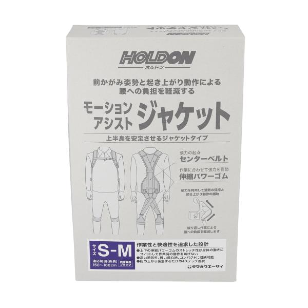 ホルドン モーションアシスト ジャケット 黒 ブラック S - M 身長 150 〜 168cm 男...