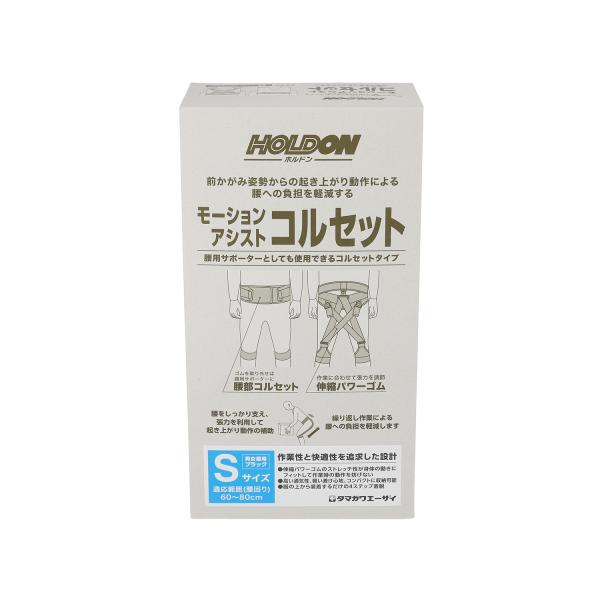 ホルドン モーションアシスト コルセット 黒 ブラック S 腰回り 60 〜 80 cm 男女兼用 ...