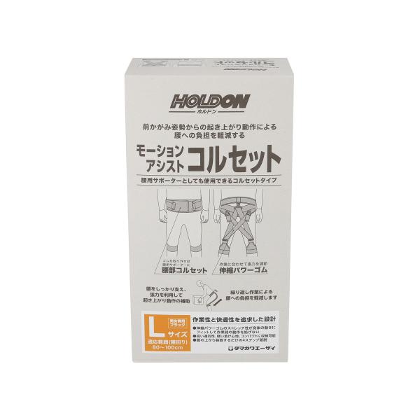 ホルドン モーションアシスト コルセット 黒 ブラック L 腰回り 80 〜 100 cm 男女兼用...