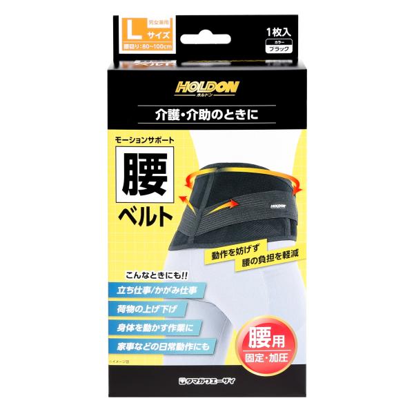 ホルドン モーションサポート 腰ベルト 黒 ブラック L 腰回り 80 〜 100 cm 男女兼用 ...