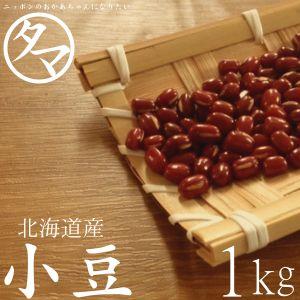 神戸アールティー 小豆 1kg 常温便 Azuki Bean 乾燥豆 : インドカレー