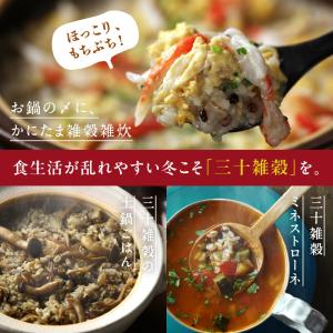 三十雑穀 国産 300g 30雑穀米 1食 3...の詳細画像3