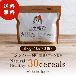 国産30雑穀米 3kg (1kg×3袋) ダイ...の詳細画像1