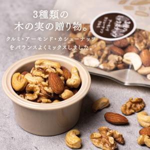 ミックスナッツ 3種類 ブレンド 250g×3...の詳細画像3