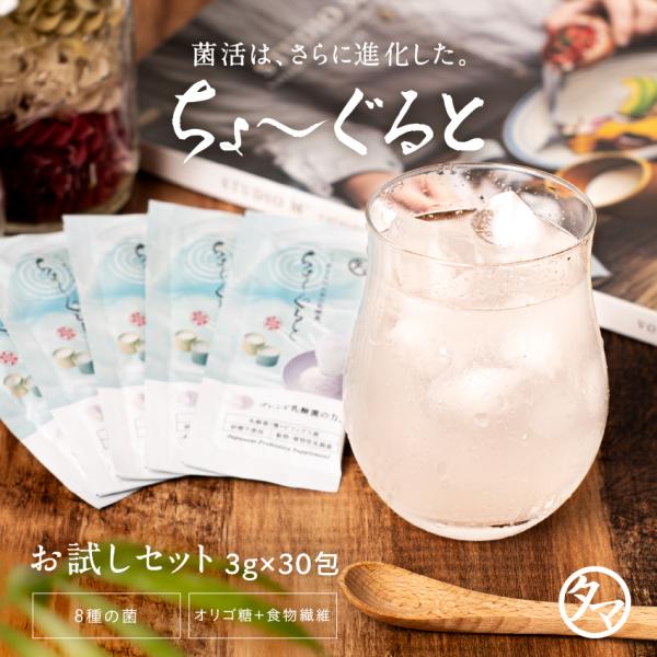 進化した 乳酸菌 ちょーぐると 3g×30包 ヨーグルト サプリ サプリメント 菌活 善玉菌 乳酸菌...
