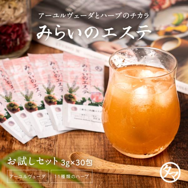 ハーブ 粉末 ジュース ドリンク ダイエット クレンズ デトックス みらいのエステ 3g×30包 サ...