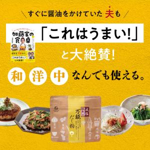 綾菜式減塩 万能だし粉 加藤綾菜×タマチャンシ...の詳細画像3