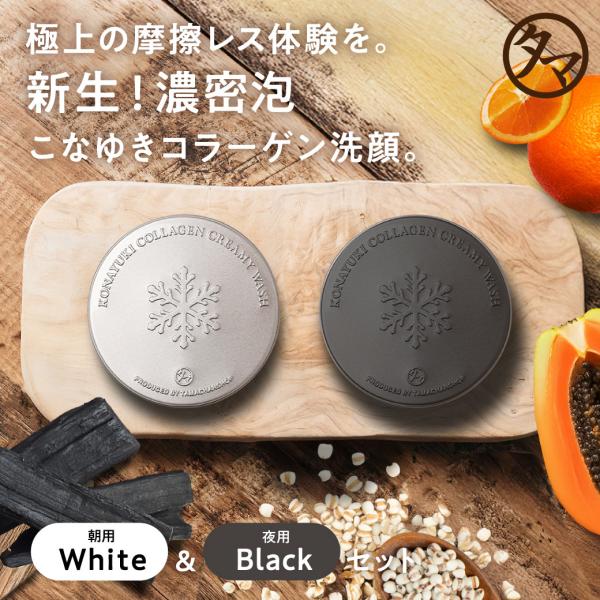 こなゆきコラーゲン フェイシャル セット 80g 朝用 夜用 化粧品 洗顔 洗顔料 洗顔フォーム コ...