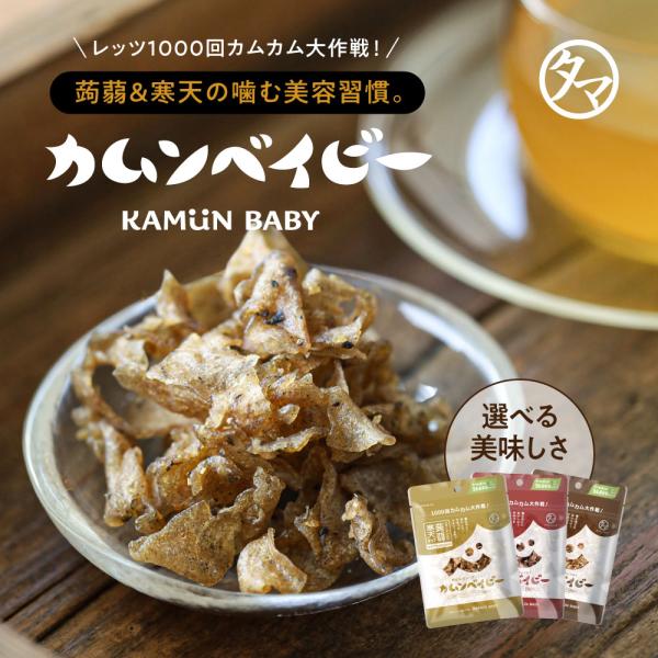 おやつ カムンベイビー お菓子 コラーゲン 寒天 こんにゃく 国産 ヘルシー 食物繊維 おつまみ ギ...