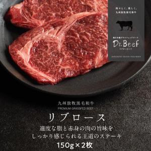 Dr.Beef リブロースステーキ 合計300g (150g×2枚) 純日本産 グラスフェッドビーフ 国産 黒毛和牛 赤身 牛肉 焼き肉 BBQ お歳暮 ギフト