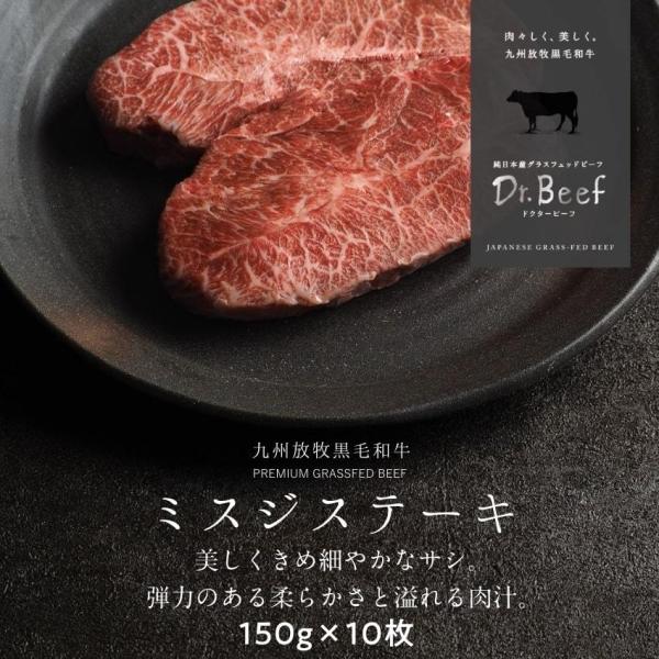 Dr.Beef ミスジステーキ 合計1.5kg (150g×10枚) 純日本産 グラスフェッドビーフ...