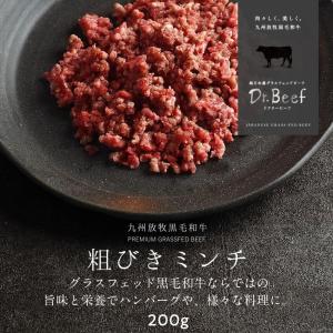 Dr.Beef 粗びきミンチ 200g ドクタービーフ Dr.ビーフ 純日本産 グラスフェッドビーフ 国産 九州 黒毛和牛 赤身 牛肉 ひき肉 挽き肉 お歳暮 ギフト｜tamachanshop