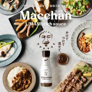Macchan UMAMI rich sauce (マッチャン ウマミリッチソース) 5本セット 第3のソース まっちゃんソース 万能 旨味 調味料 うま味 マッチャン