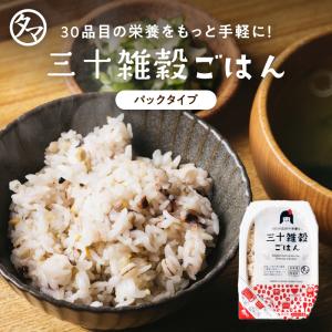 パックご飯 三十雑穀 国産 160g 30雑穀米...の商品画像