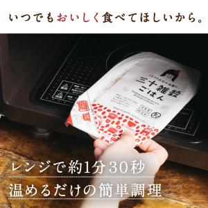 パックご飯 三十雑穀 国産 160g 30雑穀...の詳細画像2