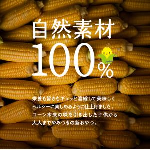 モロコッチ 3袋セット とうもろこし ヘルシー...の詳細画像2