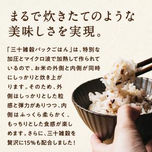 パックご飯 三十雑穀米 国産 160g 3個セ...の詳細画像3