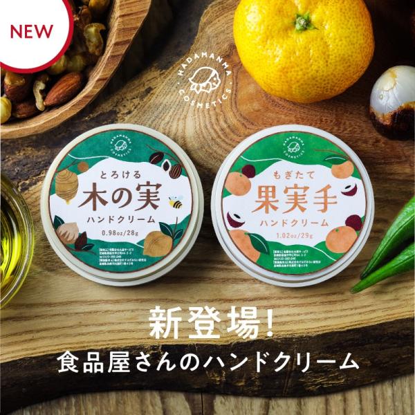 Hadamanma ハンドクリーム 木の実 ハンドケア Cosmetics ハダマンマ 手 クリーム...