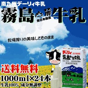 九州 デーリィ霧島山麓牛乳 1L×24本 ロングライフ 常温長期保存可能 成分無調整 生乳100％ ...