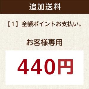 配送オプション　追加送料440円｜tamachanshop