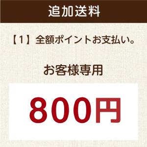 配送オプション　追加送料800円｜tamachanshop