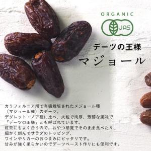 デーツ族バイキング 200g 有機JAS認定 ...の詳細画像4