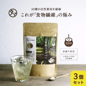 3袋セット 美粉屋 八百屋ファイバー 180g 30品目 食物繊維 パウダー サプリ ダイエット サプリメ ント 粉末 やさい 野菜 送料無料｜タマチャンショップ