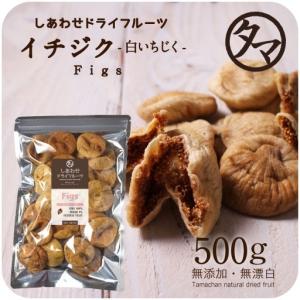 ドライいちじく 500g ドライフルーツ 無添加...の商品画像