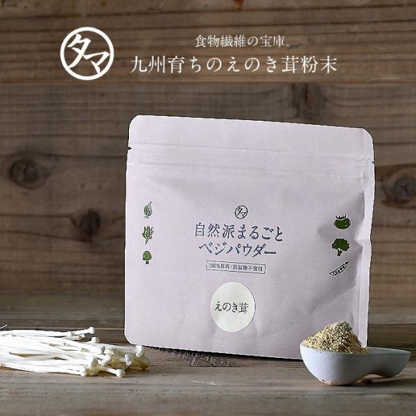 えのきっ粉 50g えのき氷 えのき 茸 パウダー えのき粉末 きのこ 食物繊維 エノキ ダイエット...