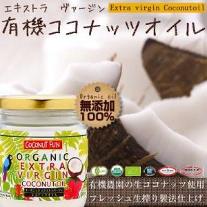 エクストラバージンココナッツオイル 200ml オーガニック 有機 ココナッツ オイル 非加熱搾り JAS USDA GMP ダイエット エナジーボール｜tamachanshop