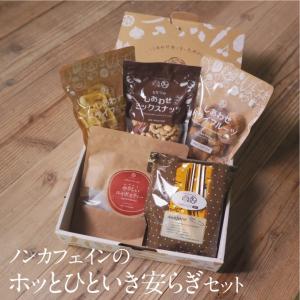 ギフト ホッとひといき安らぎセット ナッツ ルイボスティー ドライフルーツ コーヒー 送料無料｜tamachanshop