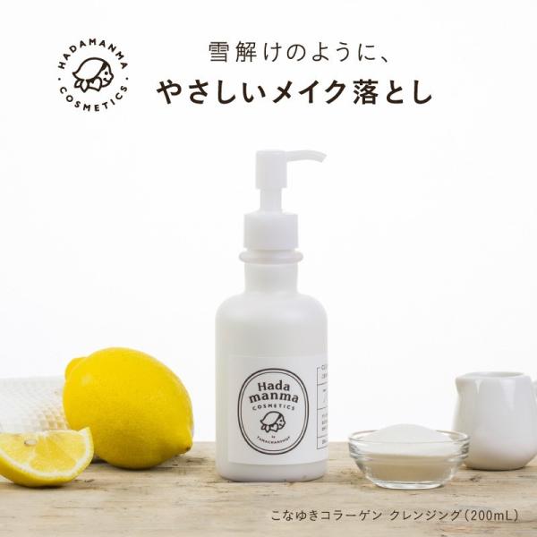 Hadamanma こなゆきコラーゲン クレンジング 200ml メイク落とし 化粧落とし 洗顔 ケ...