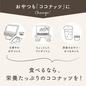しあわせココナッツ 選べる6種類 チップ アー...の詳細画像4