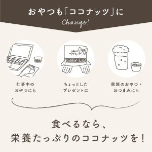 しあわせココナッツ 選べる6種類 チップ アー...の詳細画像4