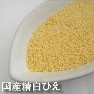 ひえ 1kg 250g×4袋 小分け 雑穀 国産 ひえ 精白 稗 雑穀米 送料無料