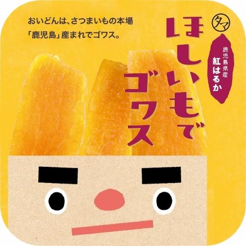 干し芋でゴワス 80g 九州産 国産 熟成半生 ほしいも 干芋 さつまいも 干し芋 国産 送料無料