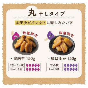 干し芋 じゅうにんおいも 150g 焼き干し芋...の詳細画像4