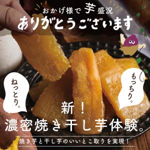 干し芋 じゅうにんおいも 150g 焼き干し芋...の詳細画像1