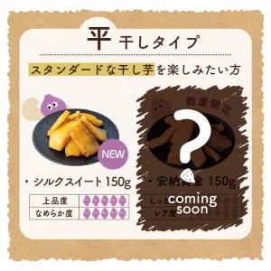 干し芋 じゅうにんおいも 150g 焼き干し芋...の詳細画像3